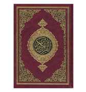 Al-Qur'an South African Script