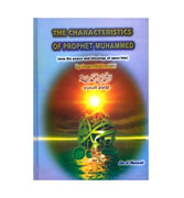 The Characteristics Of Prophet Muhammed