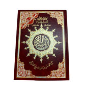 Colour Coded Qur'an : Extra Large Size & Big Font