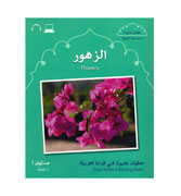 Flowers : Large Strides in Reading Arabic : Level-1