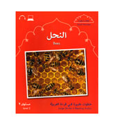 Bees : Large Strides in Reading Arabic : Level-2