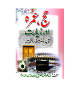 Hajj, Umrah And Ziyarah