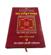 Bangla - Ar-Raheequl Makhtoum NEW Edition