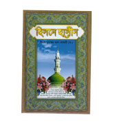 Bangla - Hisnul Hasin