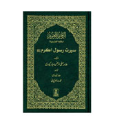 The Sealed Nectar (Ar-Raheequl-Makhtum) in Farsi (Persian)