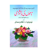 Urdu - Namu ki Dictionary