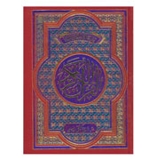 Al-Quran Indo / Pak Script