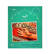 The Hand - Large Strides in Reading Arabic : Level -1
