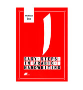 Easy Steps In Arabic Handwriting - Book 1