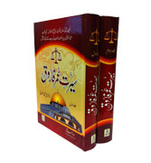 Urdu : Sirat-e-Umar Farooq : 2 Volume Set