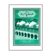 Juz Amma : Part - 30