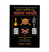 Bangla - Sword Against Black Magic & Evil Magicians