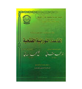 Al Qaidah Al Nooraniya : With CD
