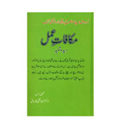 Urdu - Makafat - E - Amal