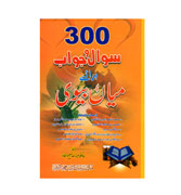 Urdu - 300 Sual-Jawab Baraye Mia-Bibi