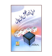 Urdu - Arabi Urdu English Bol Chal