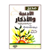 Arabic : Sahih Al-Adyiah Wal-Azkar