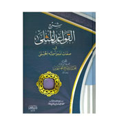 Arabic - Sharah al-Quaid al-Muslah