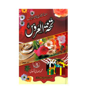 Urdu - Tuhfatul Aroos