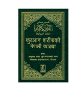 Nepali Translation Qur'an : Meaning of The Qur'an in Nepali
