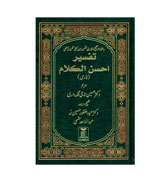 Farsi : Tafseer Ahsanul Kalaam : Meaning of The Qur'an in Farsi