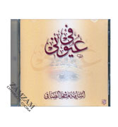 Fi O'uni (In My Eye)