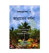 Description Of Jannah