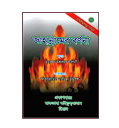 Bangla : Description Of Hellfire