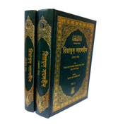 Bangla Riyadus Saliheen - 2 Vol. Set