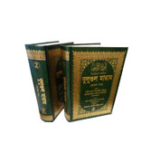 Bengali: Bulugh Al-Maram (2 Vol. Set)