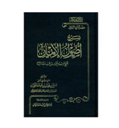 Arabic : Sharh Usool al-Imaan By Mohammad Ibn Abdul Wahhab