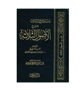 Arabic - Sharh Usool Al-Thalatha