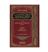 Arabic - Al-Adab Al-Mufrad