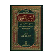 Arabic - Tafsir Al-baghawi