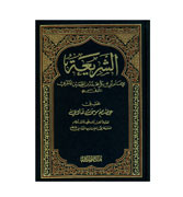 Arabic - Al-Shariyah