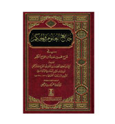 Arabic : Jamiul Ulum Wal- Hikam