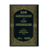 Arabic : Sahih Al-adab Al-Mufrad Li Imam Bukhari