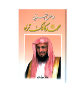 Arabic : Muhammad Ka Annaka Tarahu