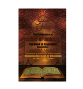 The Explanation of Sahih Al-Bukhari : The Book of Revelation - Chapter One