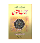 Urdu - Kitab At-Tawheed