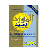 Al-Mawrid Al-Hadeeth: A Modern English-Arabic Dictionary 2008