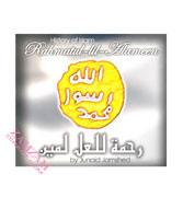 Rahmatul-lil-Alameen