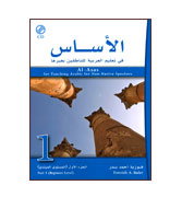 Al-Asas : For Teaching Arabic for Non-Native Speakers - Part 1 (Beginner Level) : (With MP3 CD)