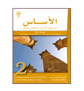 Al-Asas : For Teaching Arabic for Non-Native Speakers - Part 2 (Advanced Beginner Level) : (With MP3 CD)