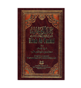 Kitab At-Tauhid