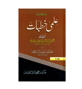 Ilmi Khutbat (Part 2)