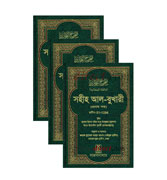 Bengali: Sahih Al-Bukhari - 3 Volume Set