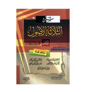 Sharh : Al Thalatha Al-Usool