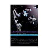 The Problems Of The Da'wah (Call) And The Du'aat (Callers) In The Present Era