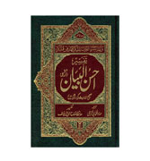 Urdu: Tafseer Ahsan-ul-Bayan with Side-by-Side Translation